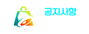 리닷페이 Notice